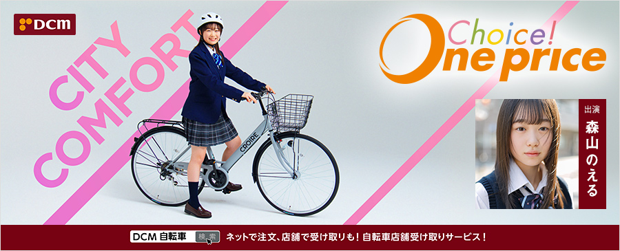 森山のえる「DCMサイクル」